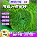 仿真草坪 地毯草坪 綠地仿真人造 仿真戶外地毯 人工假草皮鋪墊 戶外地墊 適用各種場景，結實耐用 室外隔熱