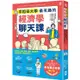 早稻田大學最有趣的經濟學聊天課：從手機、拉麵、咖啡、保險、群眾募資到拯救犀牛，聊完就懂了！【金石堂】