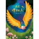 【MyBook】遇見禮物人(電子書)