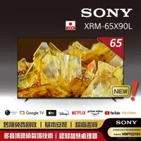 在飛比找PChome24h購物優惠-SONY 索尼 BRAVIA 65型 4K HDR Full