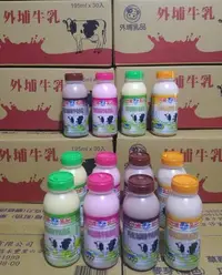 在飛比找Yahoo!奇摩拍賣優惠-外埔牛乳(保久乳飲品) 巧克力 草莓 麥芽 果汁(可以混搭)