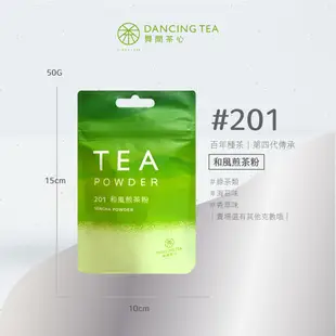 【舞間茶心】和風煎茶茶粉50g 煎茶粉 抹茶粉 綠茶粉 烘焙茶粉 厚茶茶粉 日式煎茶粉 日本抹茶粉 甜點用茶粉 烘焙粉