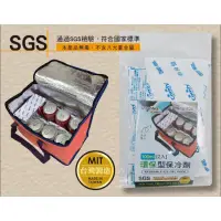 在飛比找蝦皮購物優惠-台灣製 長效型保冷劑 現貨 SGS檢驗合格 保冰劑 保冷劑 