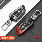 途悅 適用寶馬鑰匙套 330I 318I M240I M440I 430I 128TI M3 M2鑰匙殼 鑰匙圈