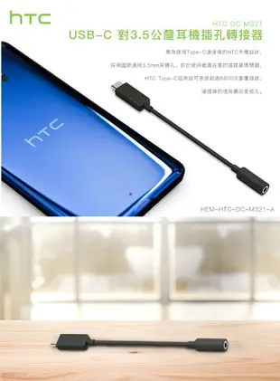 【$299免運】HTC 原廠 DC M321 轉接器 轉接頭 TYPEC TYPE-C 轉 3.5mm 耳機插孔轉接器