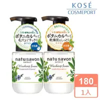 在飛比找momo購物網優惠-【KOSE natu savon】然植萃 洗顏慕絲180ml