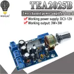 TEA2025B 迷你音頻放大器板雙立體聲 2.0 聲道放大器板用於 PC 揚聲器 3W+3W 5V 9V 12V CA