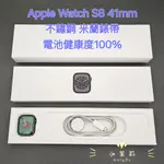 【高雄現貨】電池100% APPLE WATCH S8 GPS+行動網路 LTE 41MM 石磨色 不鏽鋼 米蘭錶帶