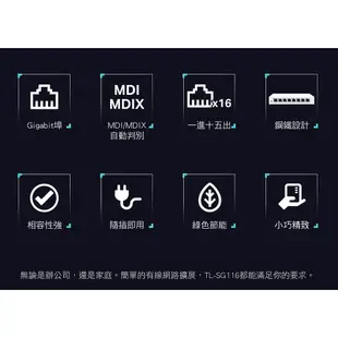 TP-Link TL-SG116 16埠 Gigabit 桌上型交換器 switch hub 交換器