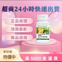 在飛比找Yahoo!奇摩拍賣優惠-安麗綜合消化酵素膠囊【滿5000免運】安麗 綜合消化酵素 酵