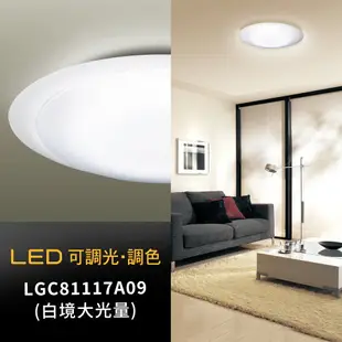 【Panasonic】10坪LED可調光・調色吸頂燈(LGC81117A09)(白境大光量)
