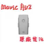 【原廠】DJI MAVIC AIR2 AIR2S電池