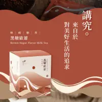 在飛比找momo購物網優惠-【發現茶】奶茶x1盒任選 奶糖/蜜香/黑糖 奶茶包(熱泡冷泡