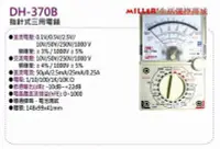 在飛比找Yahoo!奇摩拍賣優惠-【含稅-可統編】DH-370B 指針式三用電錶 導通蜂鳴 電