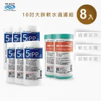 在飛比找PChome24h購物優惠-怡康 10吋大胖標準5微米PP濾心(6入)+10吋大胖標準水