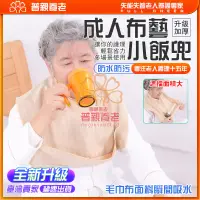 在飛比找蝦皮購物優惠-【普親養老】圍兜兜 成人 口水巾圍兜 老人圍兜 防水圍兜 口