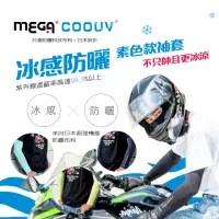 在飛比找momo購物網優惠-【MEGA COOUV】防曬抗UV冰感袖套 超彈性 男女皆可