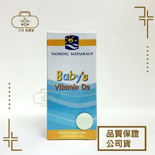 限量出清 北歐天然 Nordic naturals 貝比D 液體維生素 D3 11ml/瓶