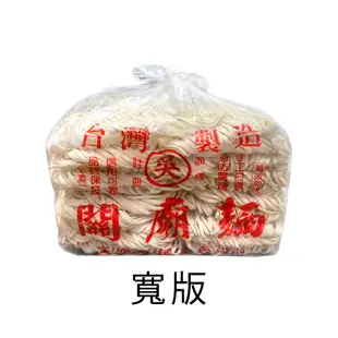 【吳家】手工關廟麵 1500g(寬版)