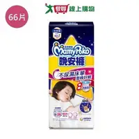 在飛比找ETMall東森購物網優惠-滿意寶寶晚安褲女XL-XXL 66片(箱)【愛買】