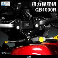 在飛比找蝦皮商城精選優惠-【柏霖】Dimotiv HONDA CB1000R 08-1