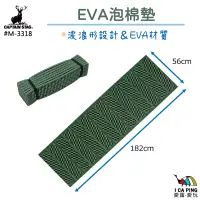 在飛比找蝦皮購物優惠-EVA泡棉墊【鹿牌 CAPTAIN STAG】M-3318 