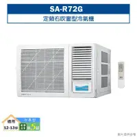 在飛比找環球Online優惠-SANLUX台灣三洋【SA-R72G】定頻右吹窗型冷氣機(冷