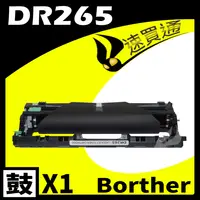 在飛比找樂天市場購物網優惠-【速買通】Brother DR-265/DR261CL 相容