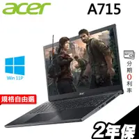 在飛比找蝦皮商城優惠-ACER A715-51G-59CA (i5-1240P/R