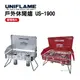 【UNIFLAME】戶外休閒爐 US-1900 雙口爐 卡式瓦斯爐 野炊用具 煮飯 壓電點火 野炊爐具 悠遊戶外