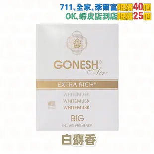 【Gonesh】 芳香大碟 2.3倍大容量 No.8 春之薄霧 (180g) 芳香膠 車用芳香劑