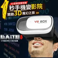 在飛比找樂天市場購物網優惠-一年保固 送教學資料 虛擬3D 實境眼鏡 VR BOX 立體