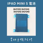 IPAD MINI5 電池 (A2133)(A2124)(A2125)(A2126)