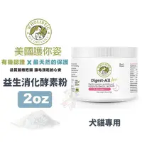 在飛比找Yahoo奇摩購物中心優惠-Wholistic護你姿 益生消化酵素粉 2oz (57g)