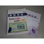 【鑽石城二手書店】高中教科書 108課綱 高中 資訊科技 全 課本+習作本 旗立出版2021/03 無劃記