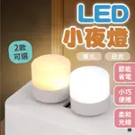 【正心堂】LED小夜燈 夜燈 USB夜燈 免充電 插電小夜燈 LED小圓燈 USB小夜燈 便攜式小夜燈 隨身小夜燈