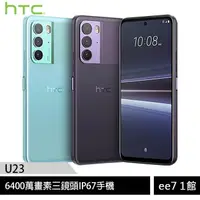 在飛比找蝦皮商城優惠-HTC U23 (8G/128G) 6.7吋防水手機~送In