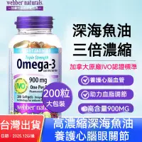 在飛比找蝦皮購物優惠-日期26.2加拿大偉博Webber Naturals深海魚油