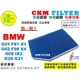 【CKM】BMW G01 F97 X3 G02 F98 X4 G08 IX3 G20 G21 抗菌 冷氣濾網 空氣濾網