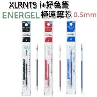 在飛比找蝦皮購物優惠-［京之物語］Pentel XLRNT5 i+好色筆 ENER