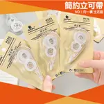 【⭐15元 均一價⭐】滾輪式修正帶 立可帶 立可白 台灣現貨 無印良品 簡約風 文具 原子筆 辦公室 辦公用品 橡皮擦