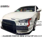 三菱LANCER FORTIS NEW STYLE PP V3鯊魚前保桿空力套件15-18