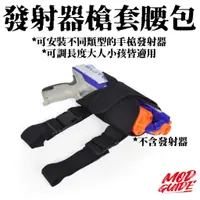 在飛比找蝦皮購物優惠-🈣 NERF 手槍發射器 槍套 戰術腰包 人身部品 ( 球彈