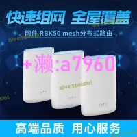 在飛比找露天拍賣優惠-【可開發票】NETGEAR網件RBK50/53 千兆mesh