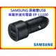 【現貨 含稅】SAMSUNG 原廠雙USB車載快速充電器 EP-L1100 (原廠公司貨)