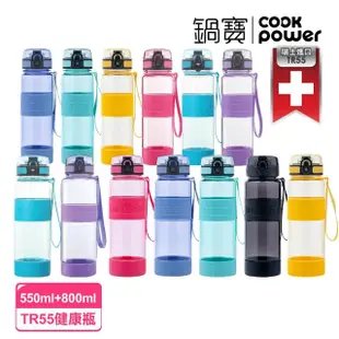 【CookPower 鍋寶_2入】瑞士TR55健康瓶水壺(800ml+550ml)