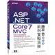 ASP.NET Core 7 MVC 跨平台範例實戰演練【金石堂】