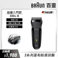 在飛比找ETMall東森購物網優惠-德國百靈BRAUN-三鋒系列電動刮鬍刀/電鬍刀(黑)300s