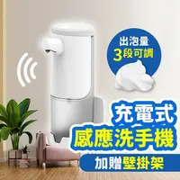 在飛比找PChome24h購物優惠-【森活好物】壁掛式給皂機 自動給皂機 自動洗手機 泡沫洗手機