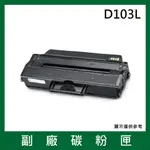 三星SAMSUNG D103L副廠碳粉匣*適用機型SCX-4727FD / 4728FD / 4729FD